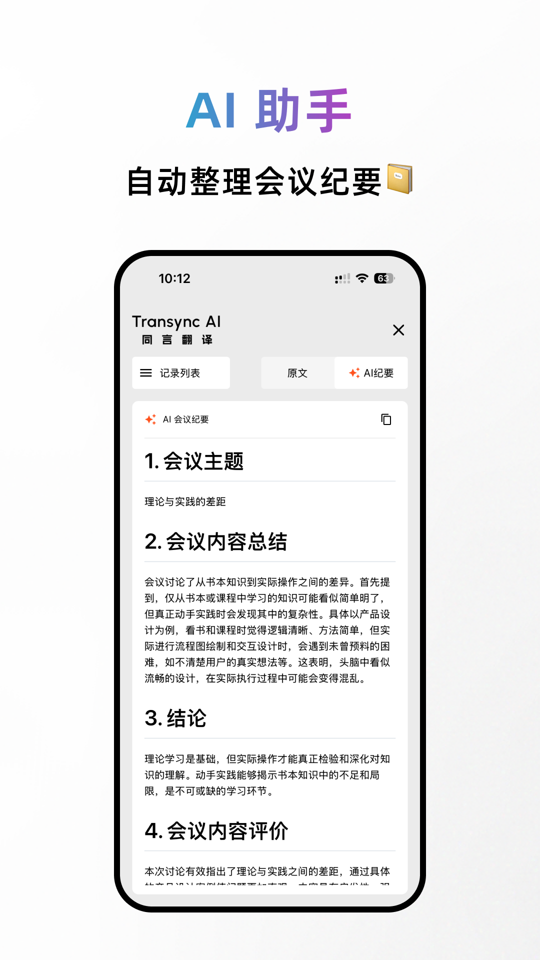 同言翻译截图0