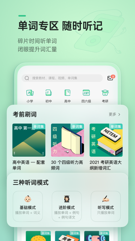 轻听英语截图0