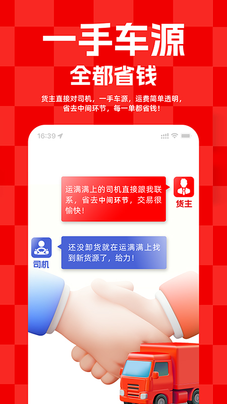 运满满货主截图0