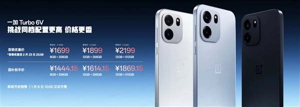 同价位段耐用性无敌！一加Turbo6V正式推出：起售价1699元
