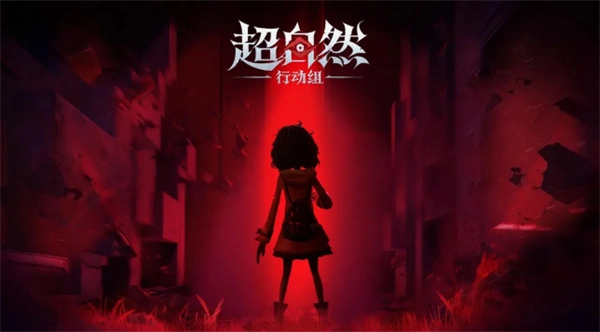 超自然行动组周年纪念活动说明