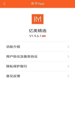 亿美精选商城图2
