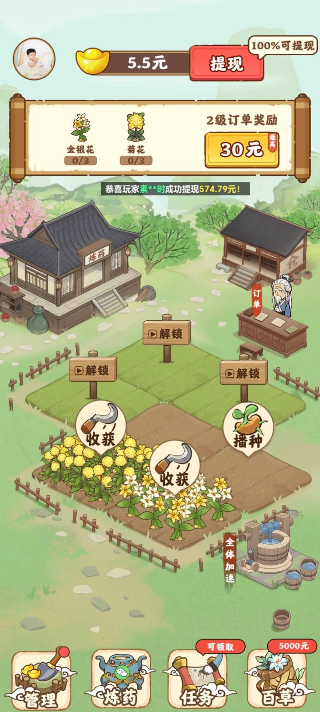 全民莊園-截圖1