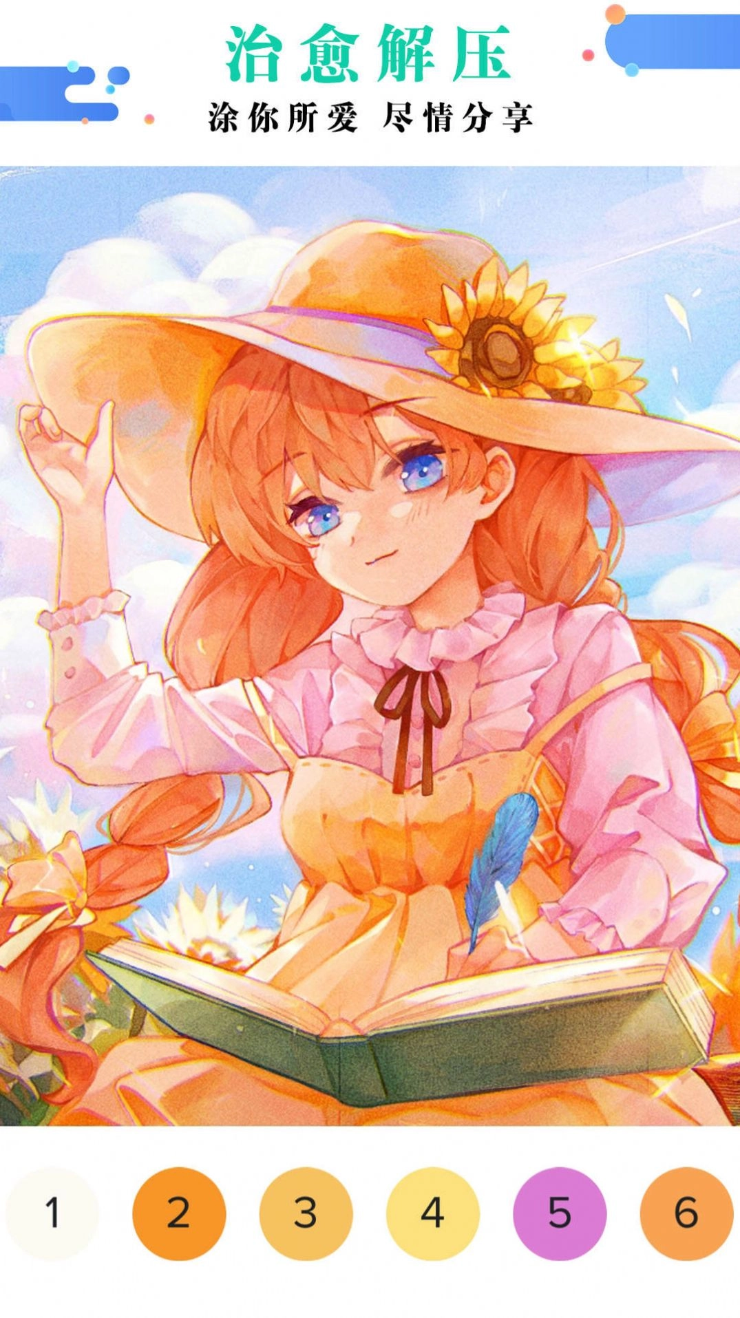 公主涂色花园(1)