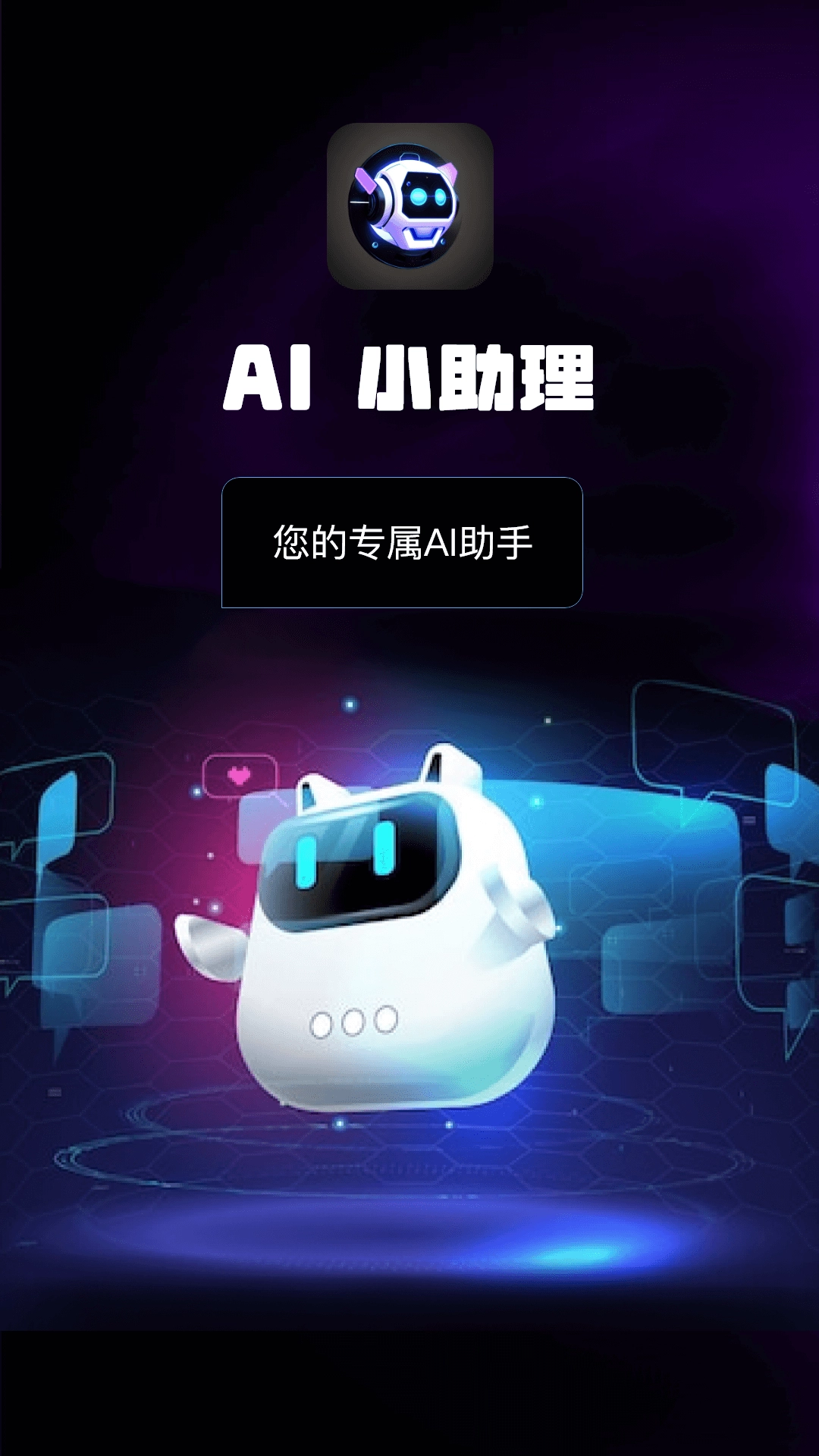 AI小助理图3