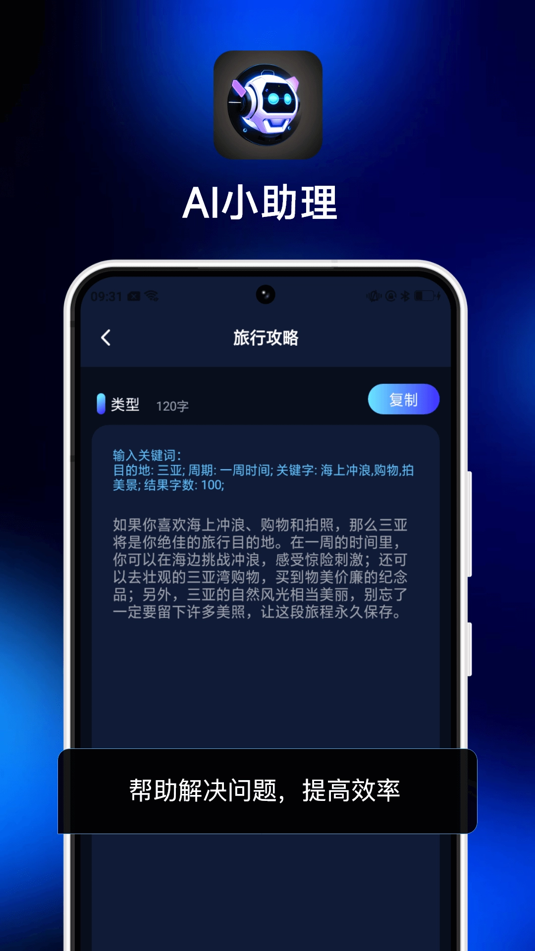 AI小助理图2
