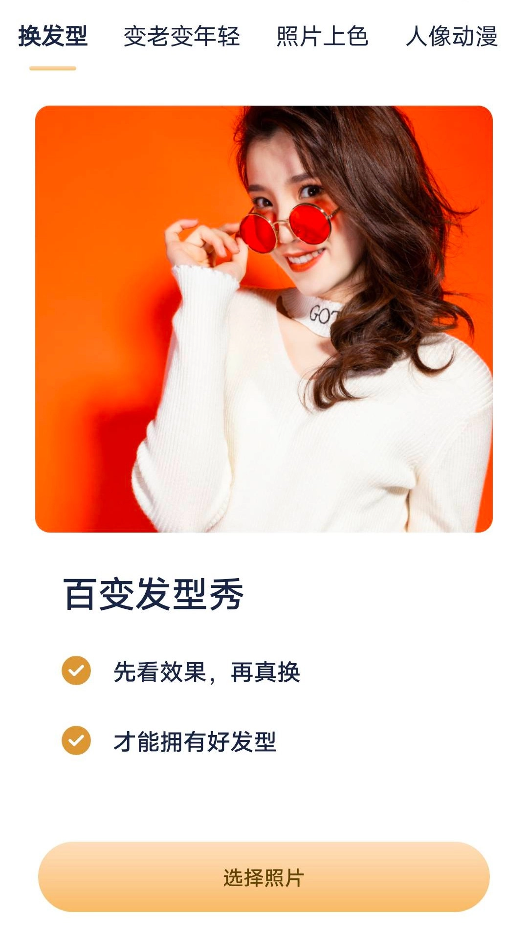 AI照片魔术师(1)