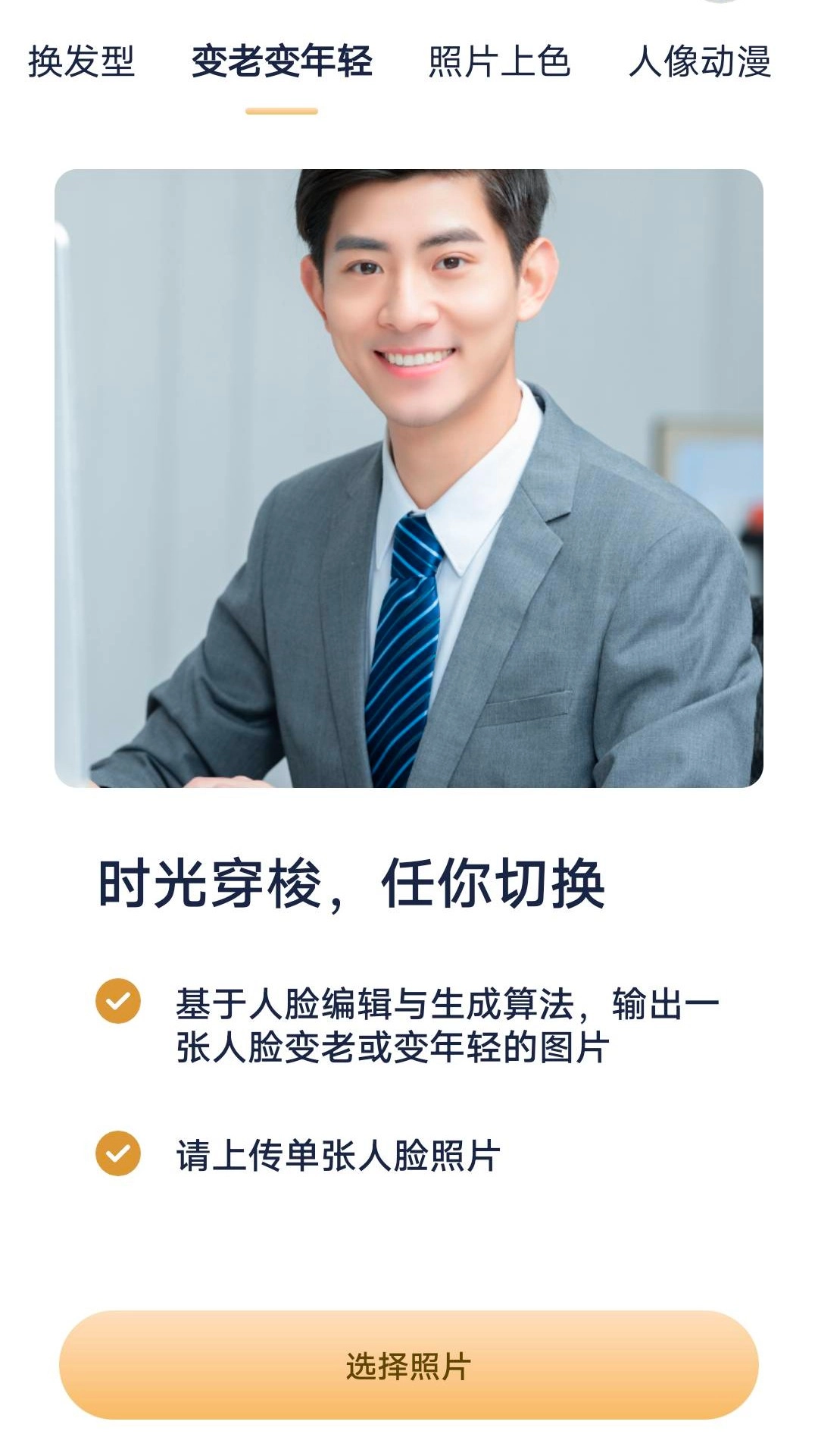 AI照片魔术师(4)