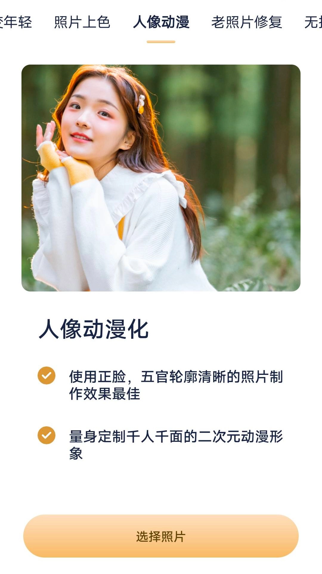 AI照片魔术师(3)