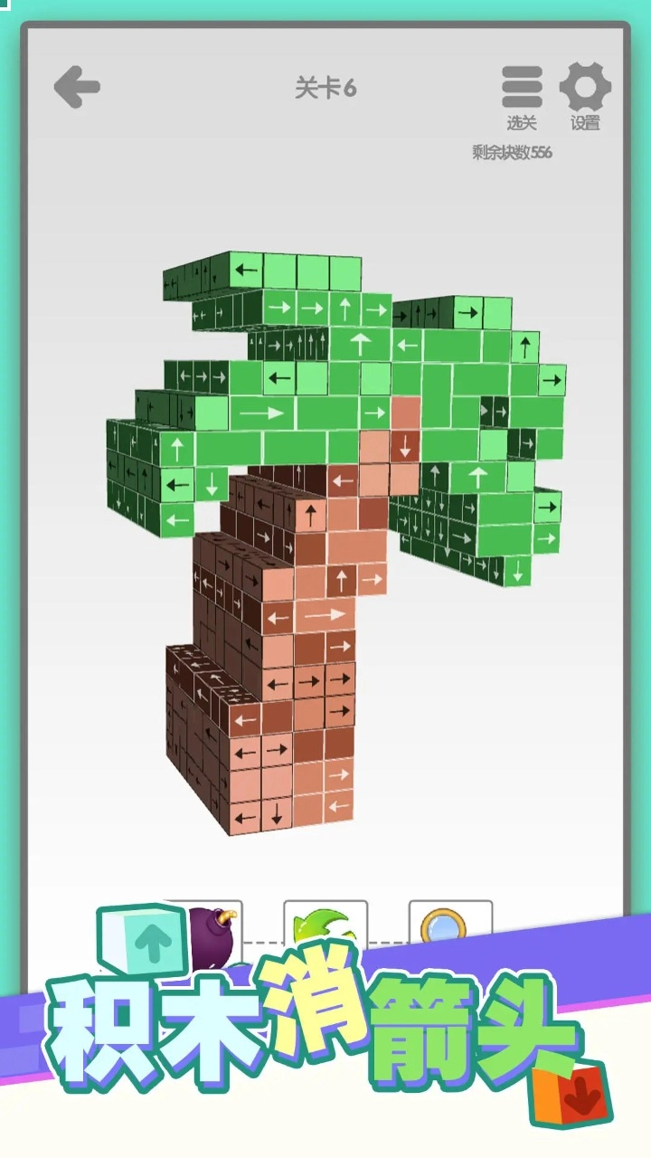 积木消箭头图1