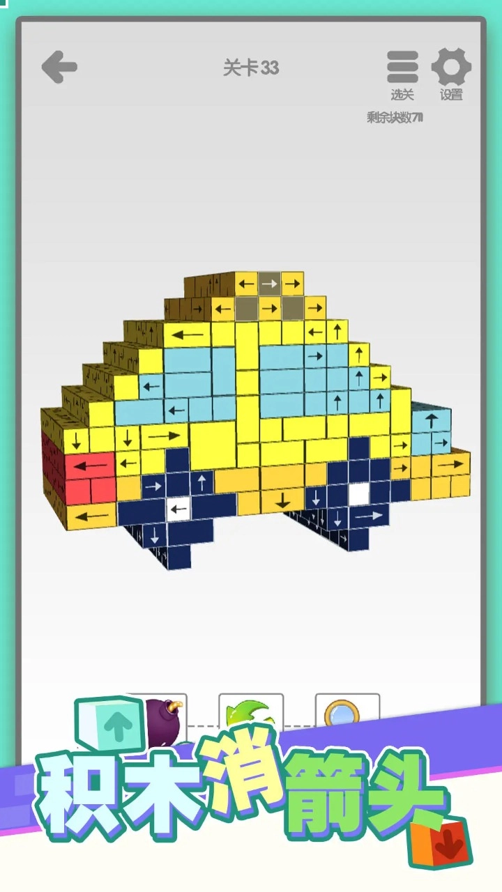 积木消箭头图3