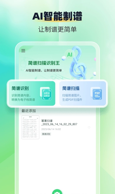 简谱扫描识别王(3)