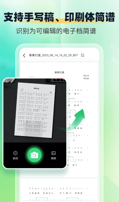 简谱扫描识别王(2)