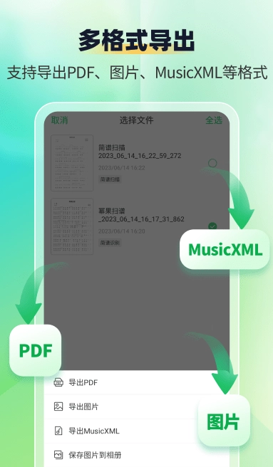 简谱扫描识别王(4)