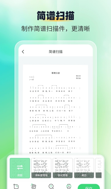 简谱扫描识别王(1)