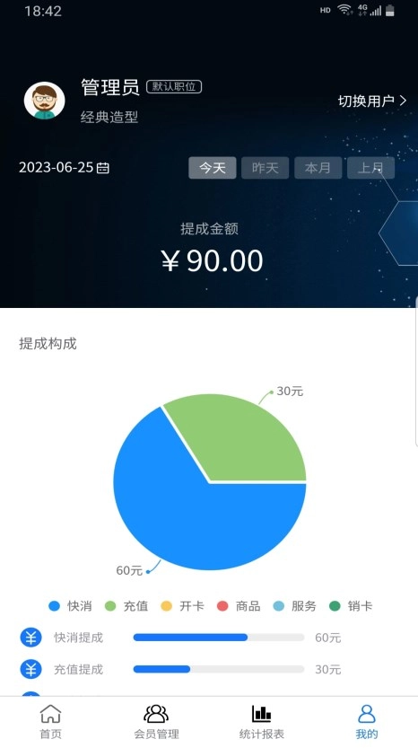 闪航会员管理系统最新版图1