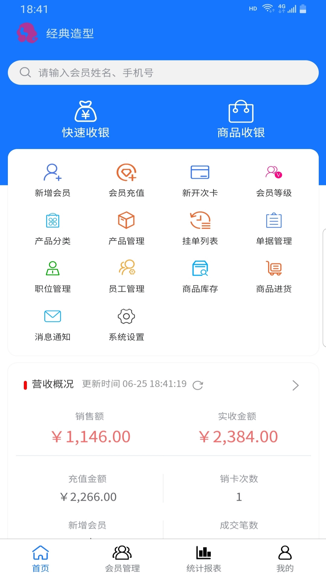 闪航会员管理系统最新版图3
