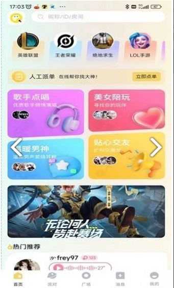 雷神語音-截圖3