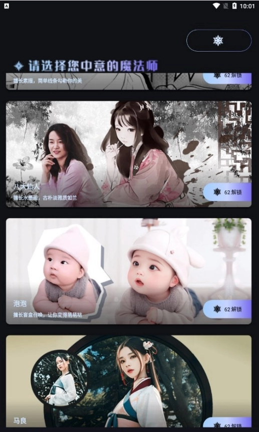 我的AI魔法头像图4