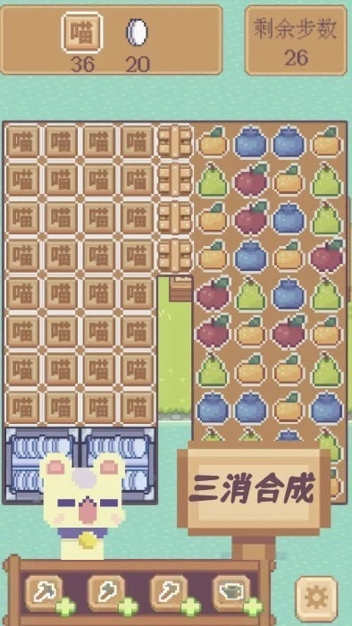 水果喵喵大作战(2)