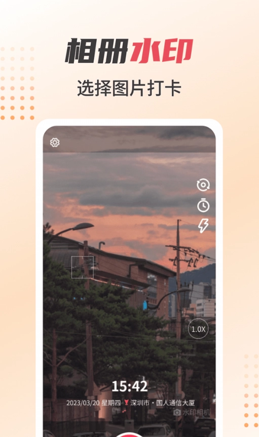 水印照片打卡相机图1