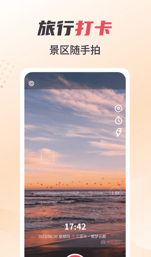 水印照片打卡相机图4