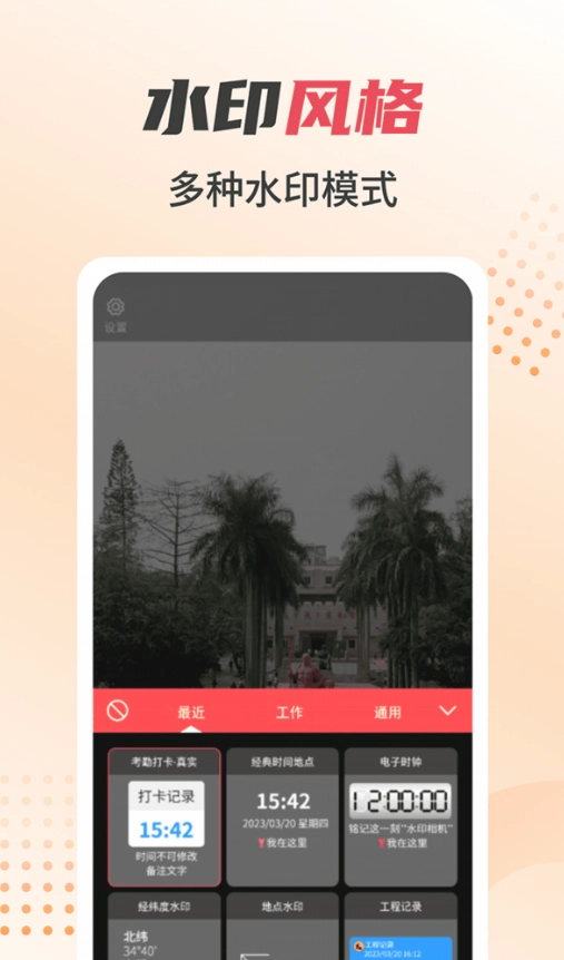 水印照片打卡相机图2