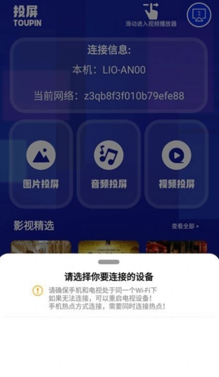 特狗影视投屏图3