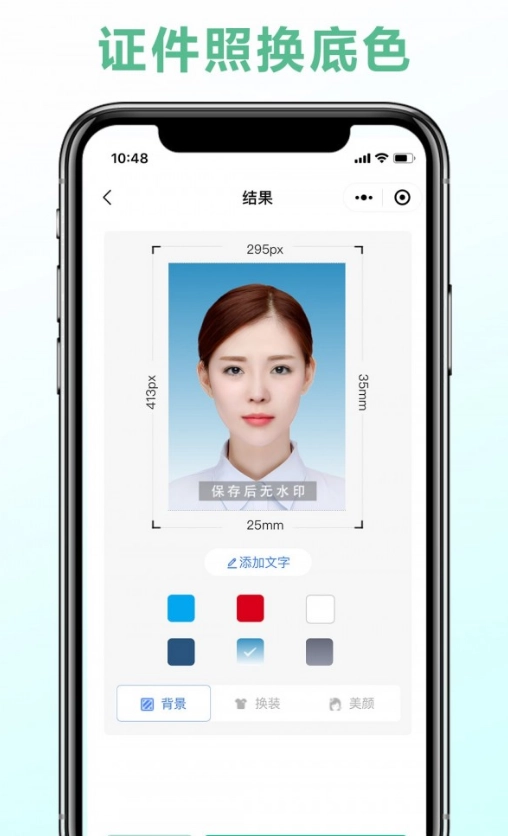 可立圖智能證件照-截圖2