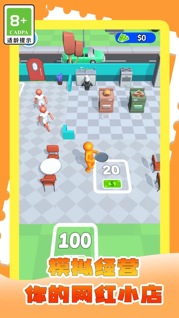 我的网红小店图1