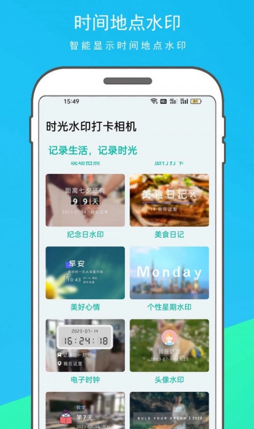 时光水印打卡相机图3