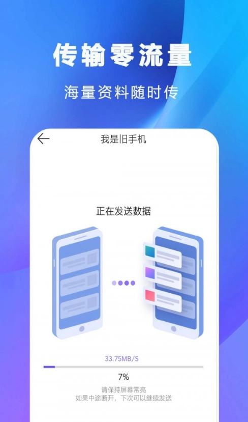 互传克隆手机传输助手图2
