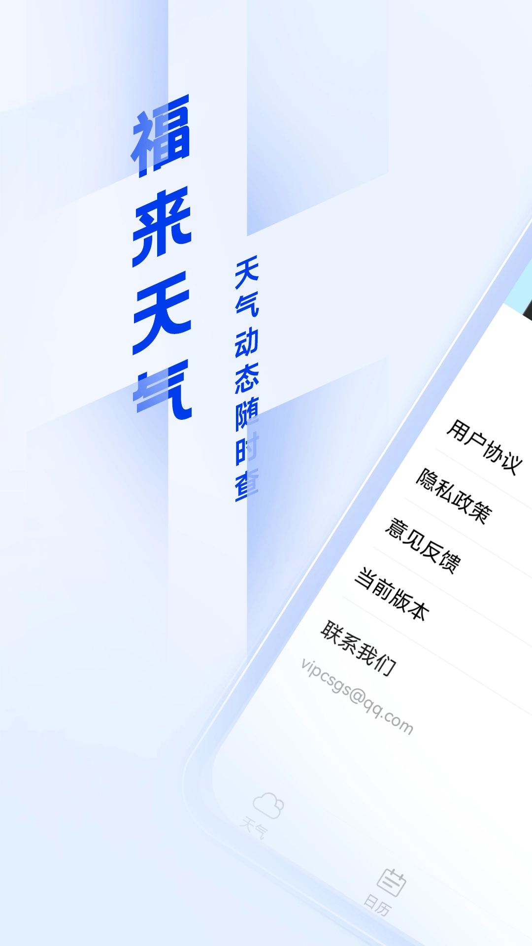 福来天气手机版(2)