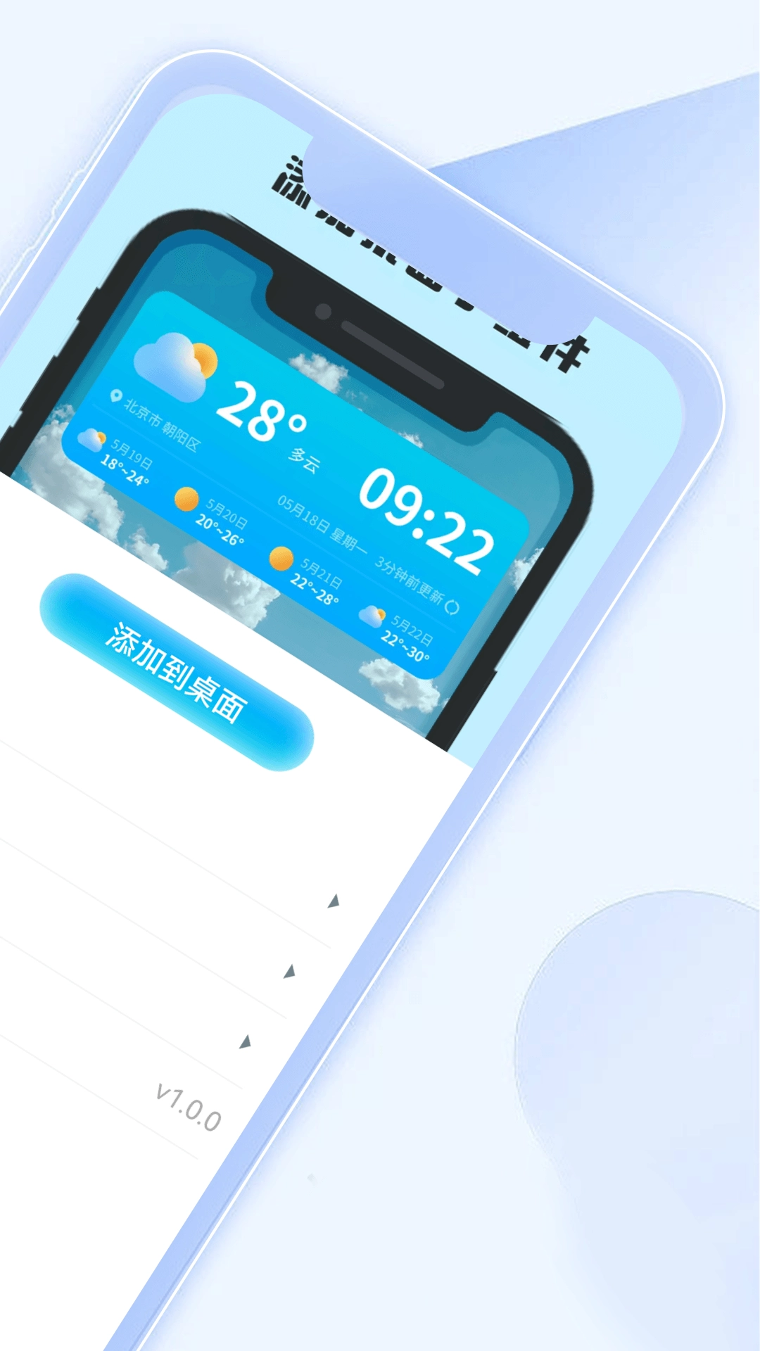 福来天气手机版(3)