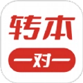转本1对1