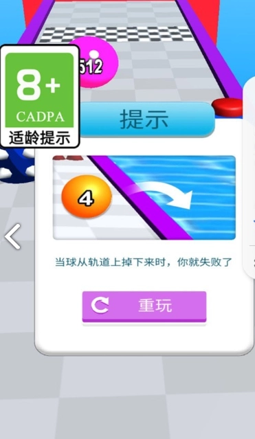 球球停不下-截圖1