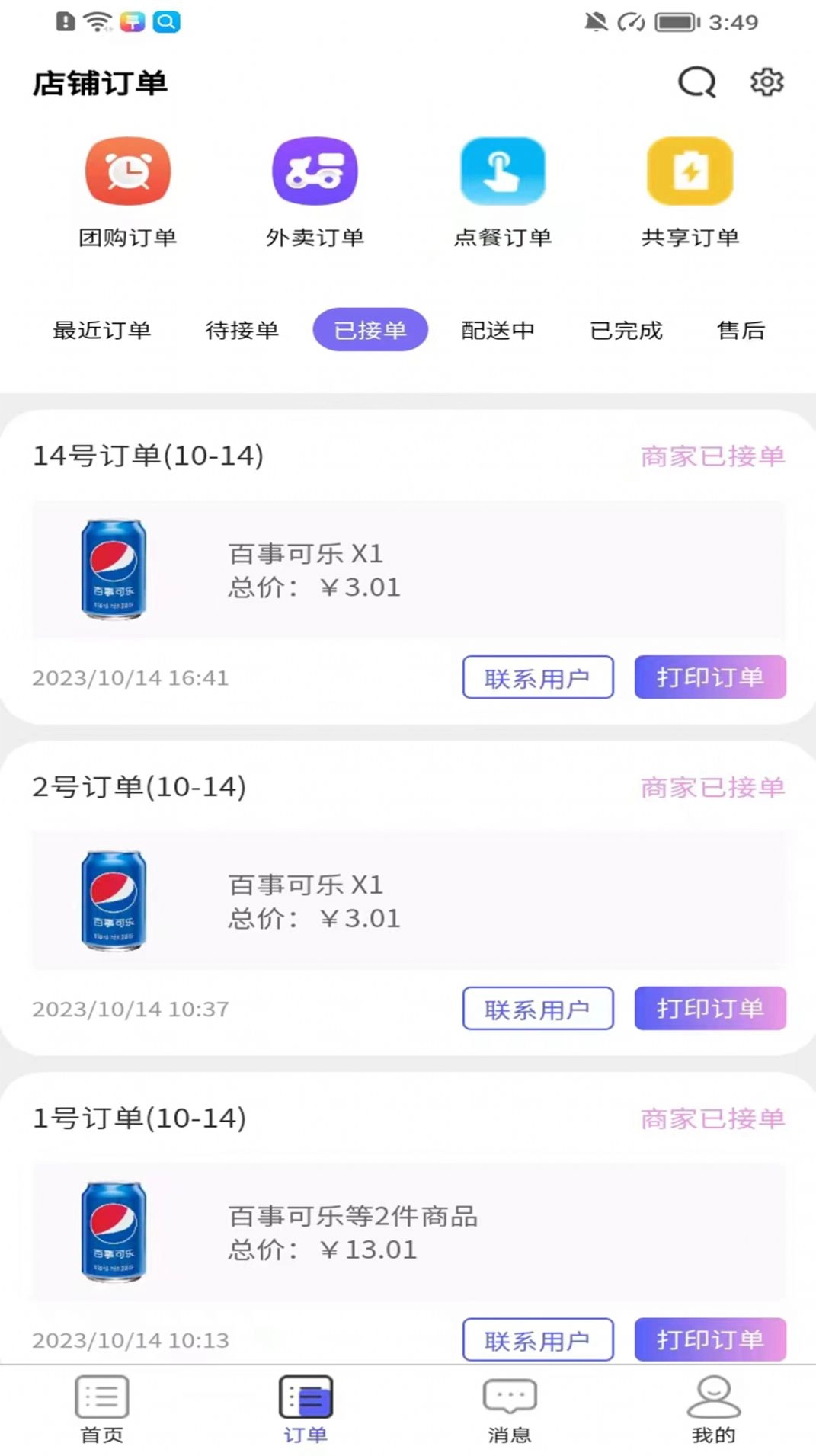 叮零邻商家图1
