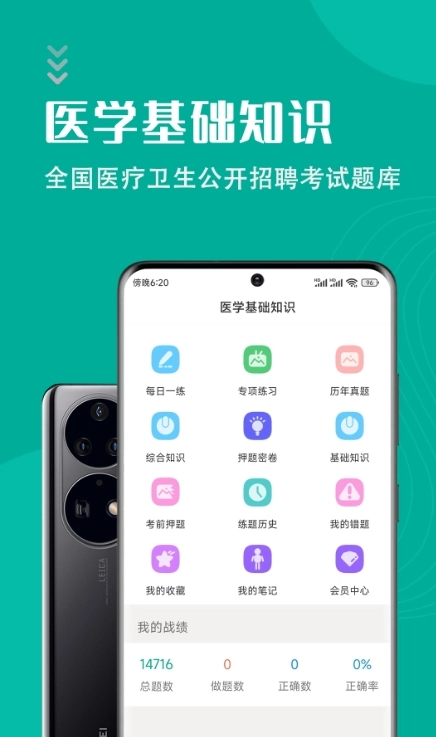 医学基础知识智题库图3