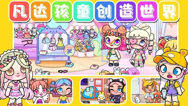 凡达孩童创造世界图3