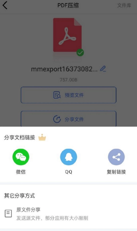 PDF貓PDF壓縮-截圖3