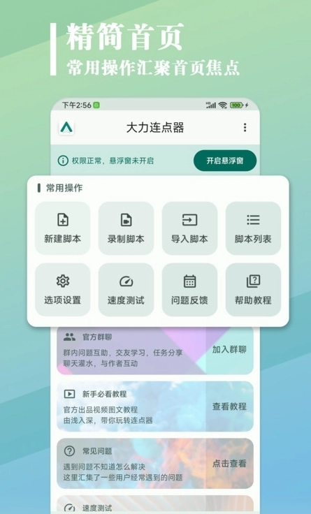 大力连点器图4