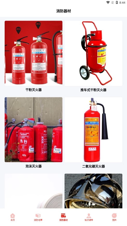 全民消防云课堂图3