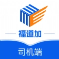 福道加司机