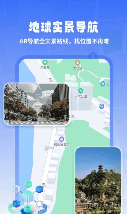 掌上地球实景导航