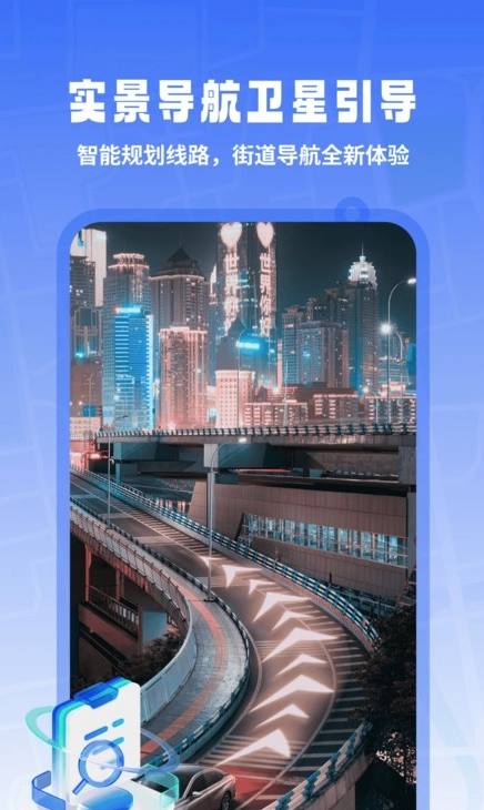 掌上地球实景导航