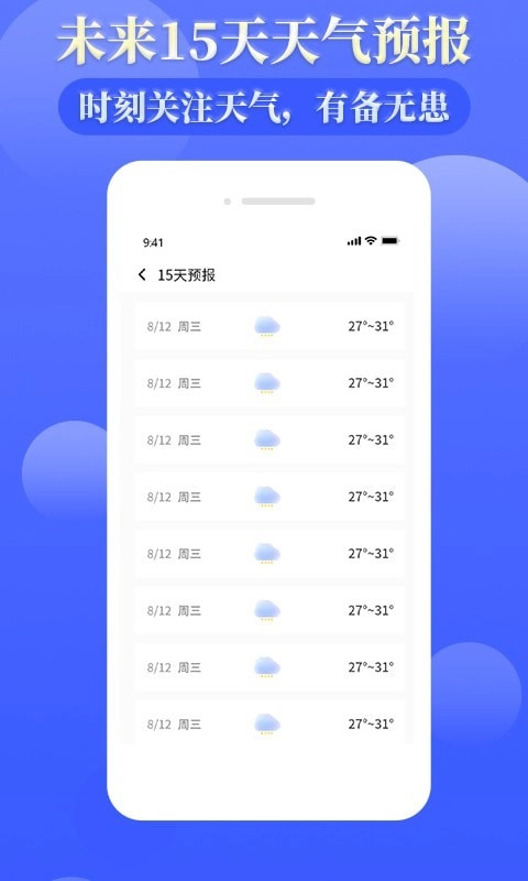环球天气预报手机版图2