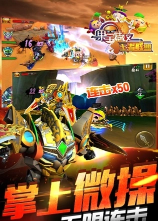 果宝特攻王者联盟游戏图2