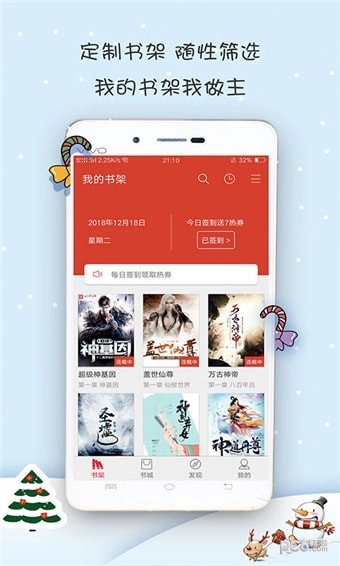 热搜小说手机版图4