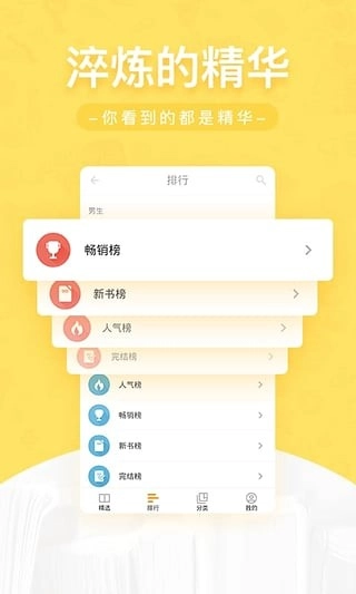 网兜小说手机版图1