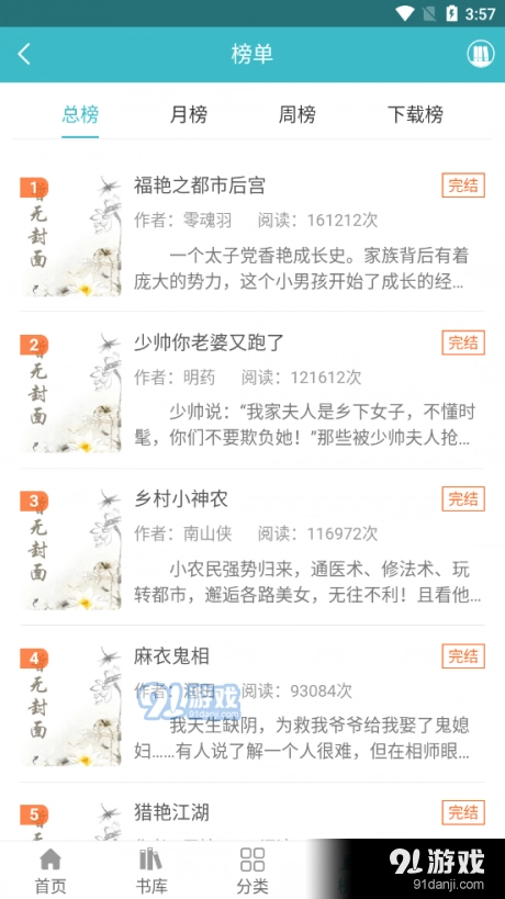网阅小说(4)